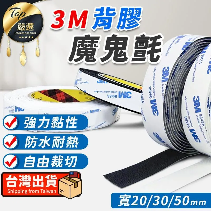 【寬3cm/長1米】3M魔鬼氈 魔鬼氈 魔術貼 魔術氈 HDTD73 歷史價格詳細信息