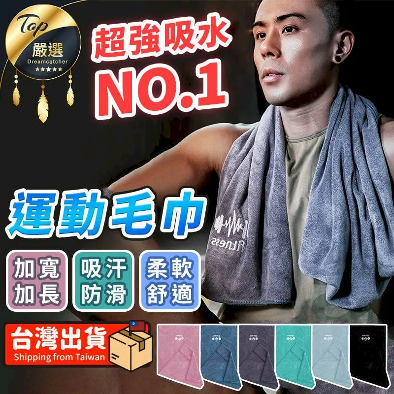 【加長加寬 超吸水】運動毛巾 健身毛巾 吸汗毛巾 吸水毛巾 HNSD83 價格比較,價格查詢,歷史價格詳細信息