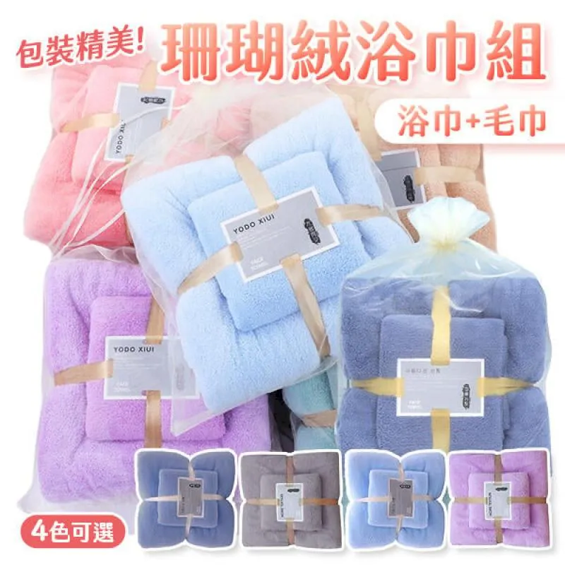 【珊瑚絨浴巾4入】 珊瑚絨浴巾 珊瑚絨毛巾 大浴巾 小毛巾 親膚舒適 超柔軟 歷史價格詳細信息