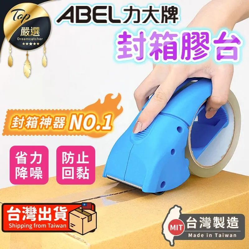 力大牌ABEL省力降噪膠帶切割台/黃 歷史價格詳細信息