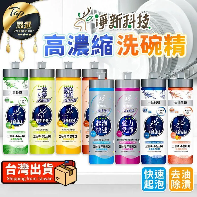 淨新 高濃縮洗碗精 240ml 洗潔精 洗碗精【小麥購物】24H出貨 潔淨洗碗精 洗碗清潔劑 清潔劑 洗碗【B064】 歷史價格詳細信息