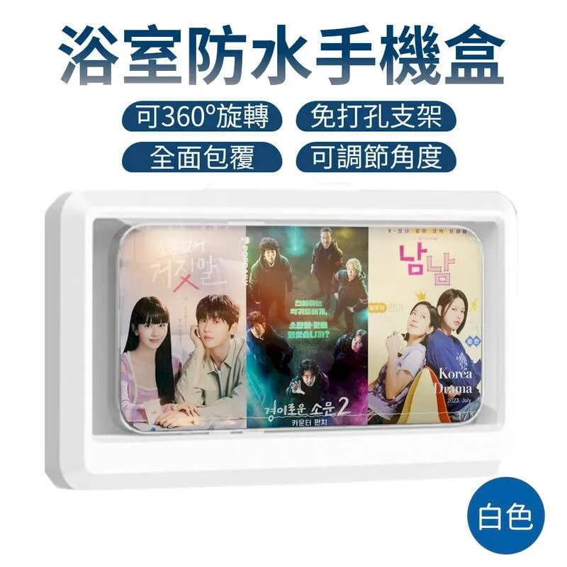 浴室追劇防水手機盒(1入) 款式可選 【小三美日】DS014151 歷史價格詳細信息