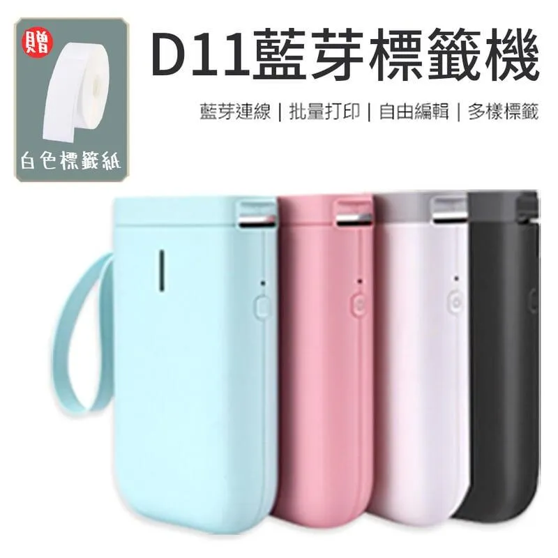 【D11精臣標籤紙】無須油墨 標籤貼紙機 標籤打印機 姓名貼紙 標價機 打價機 貼紙機 標籤紙 藍芽標籤機 歷史價格詳細信息