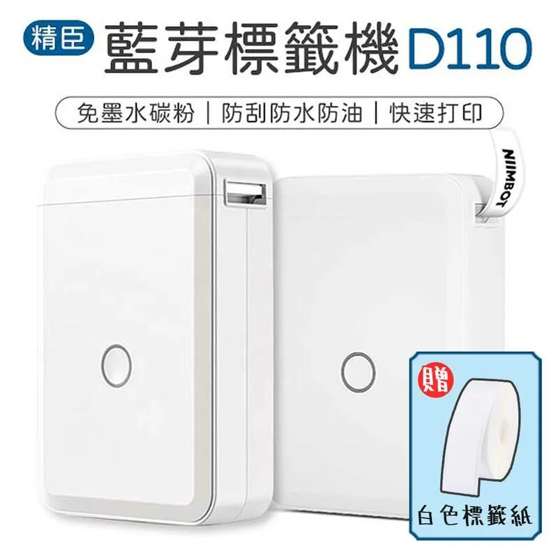 精臣d110標籤印表機家用小型熱敏打價格便利貼防水姓名貼紙印表機 歷史價格詳細信息