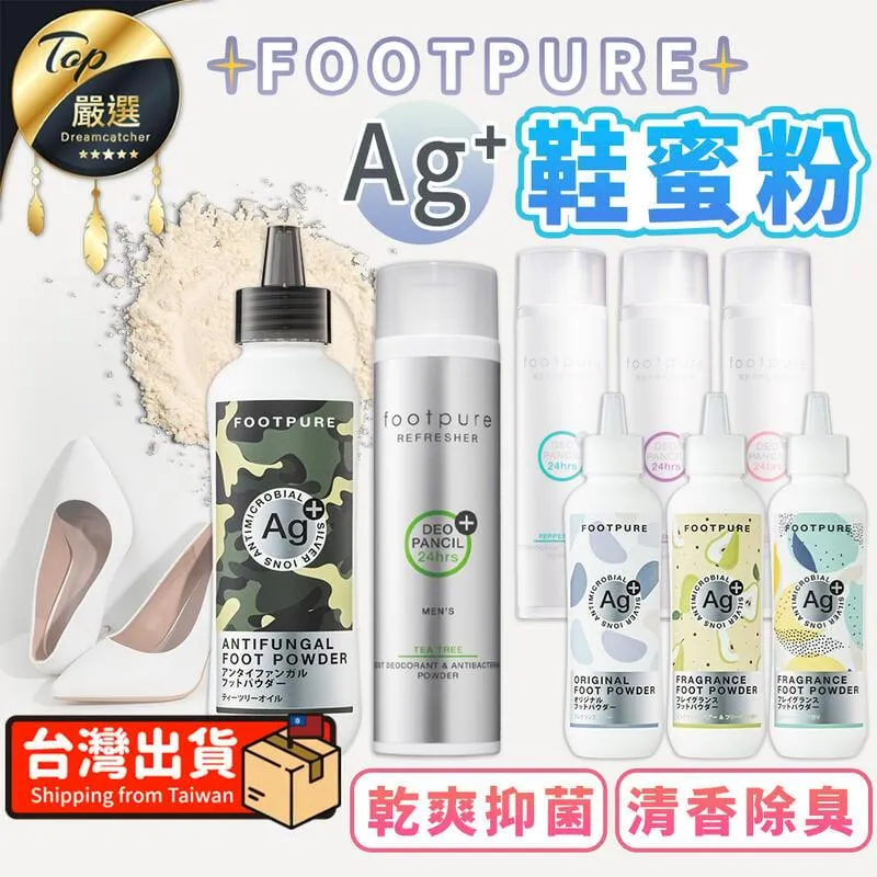 FOOTPURE 鞋蜜粉【Ag+銀離子-2入組】(穿絲襪/小朋友/軍規級專用) 歷史價格詳細信息
