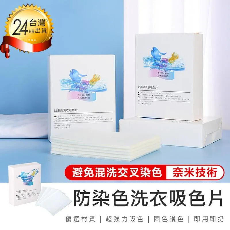 防染色洗衣吸色片【小麥購物】24H出貨台灣現貨【Y011】洗衣 無紡布 染色 強力吸附 吸色 防染色 洗衣防染 洗衣片 歷史價格詳細信息