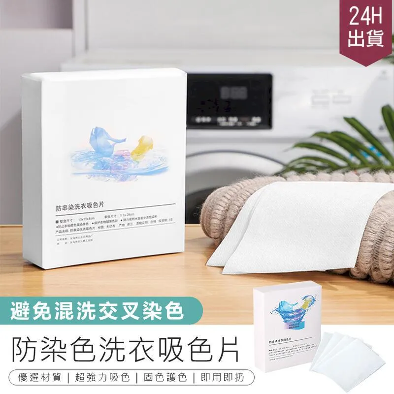防染色洗衣吸色片【小麥購物】24H出貨台灣現貨【Y011】洗衣 無紡布 染色 強力吸附 吸色 防染色 洗衣防染 洗衣片 歷史價格詳細信息