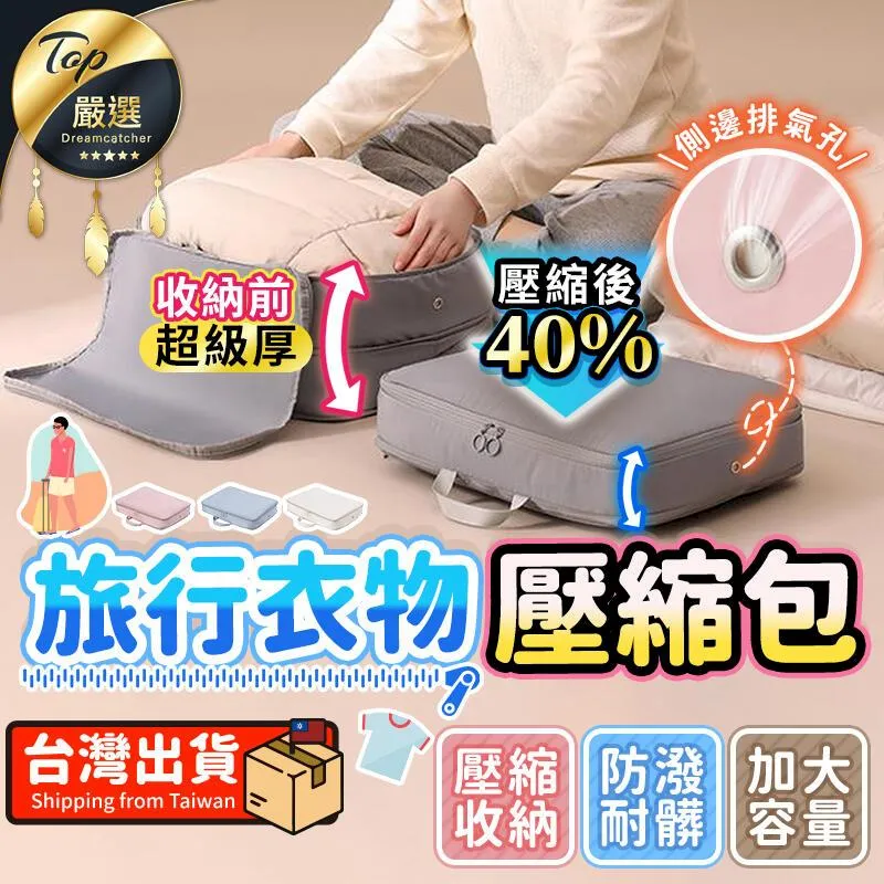旅行衣物壓縮包 [任選2入] 壓縮收納袋 衣物壓縮包 衣物收納 免抽氣壓縮袋 收納包 旅行收納包 歷史價格詳細信息