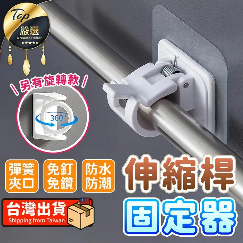 伸縮桿固定器【旋轉款-4入組】(360度旋轉/免釘免鑽) 歷史價格詳細信息