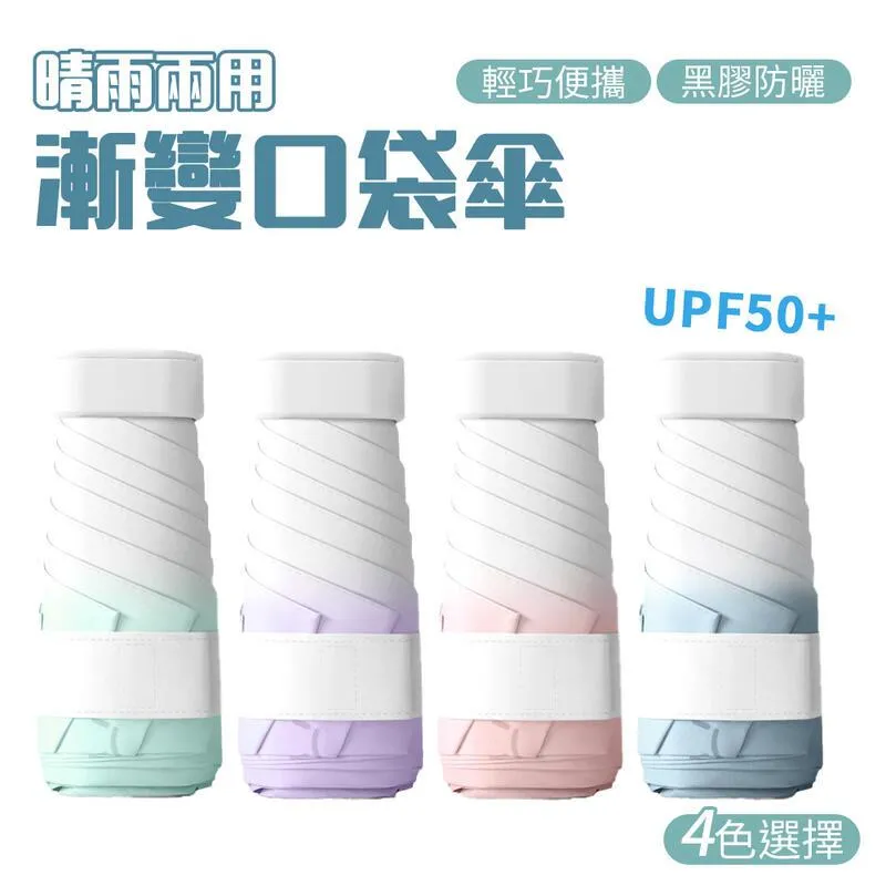 【晴雨兩用】口袋迷你雨傘 雨傘 陽傘 防曬傘 口袋傘 迷你雨傘 黑膠遮陽 摺疊傘 折疊傘 歷史價格詳細信息
