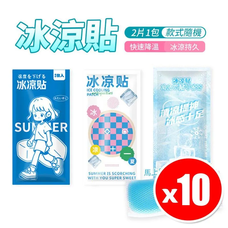 冰涼貼 涼感貼 [40片組] 降溫冰涼貼 款式隨機 歷史價格詳細信息