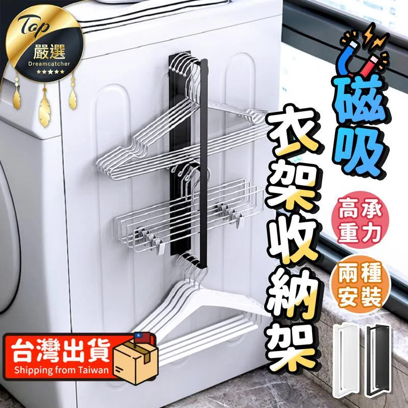 【單層】衣架收納架 磁吸曬衣架 壁掛式衣架 晾衣架 HNRBC2 價格比較,價格查詢,歷史價格詳細信息