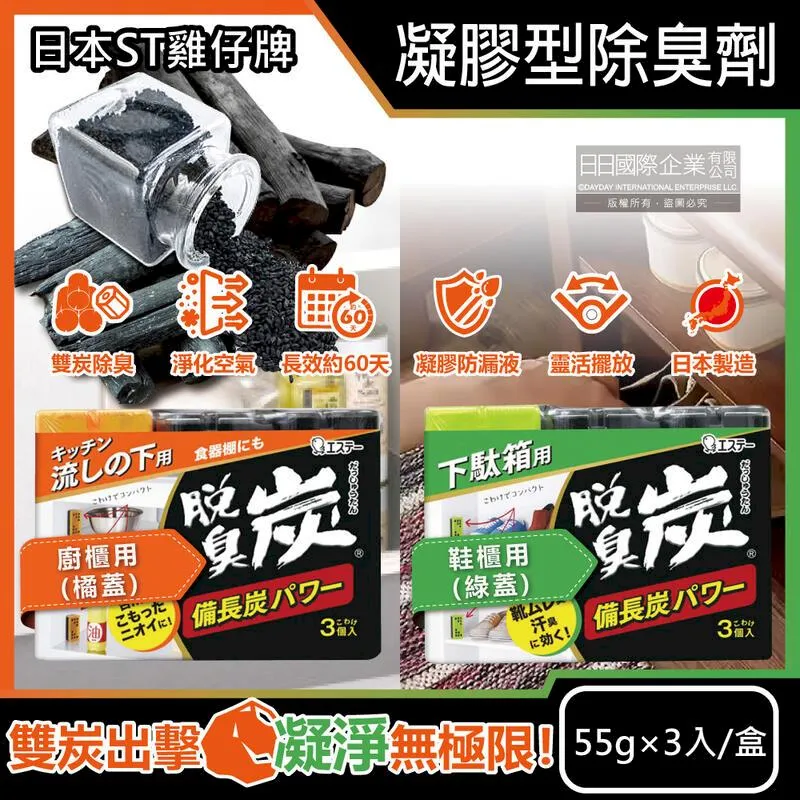 【雞仔牌】日本 脫臭炭消臭劑 200g(汽車用/平輸商品) 歷史價格詳細信息