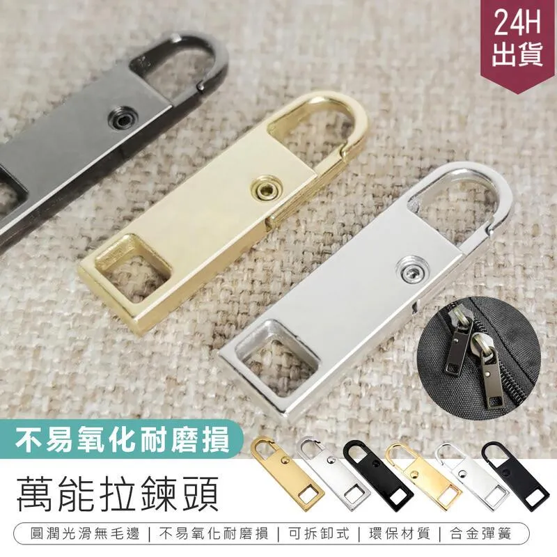 拉鍊頭 拉鍊扣 秒扣拉鍊頭 拉鍊 拉片 掛勾 包包拉鍊 替換拉鍊 拉頭 金屬拉 拉鏈 【N045】Color me 歷史價格詳細信息