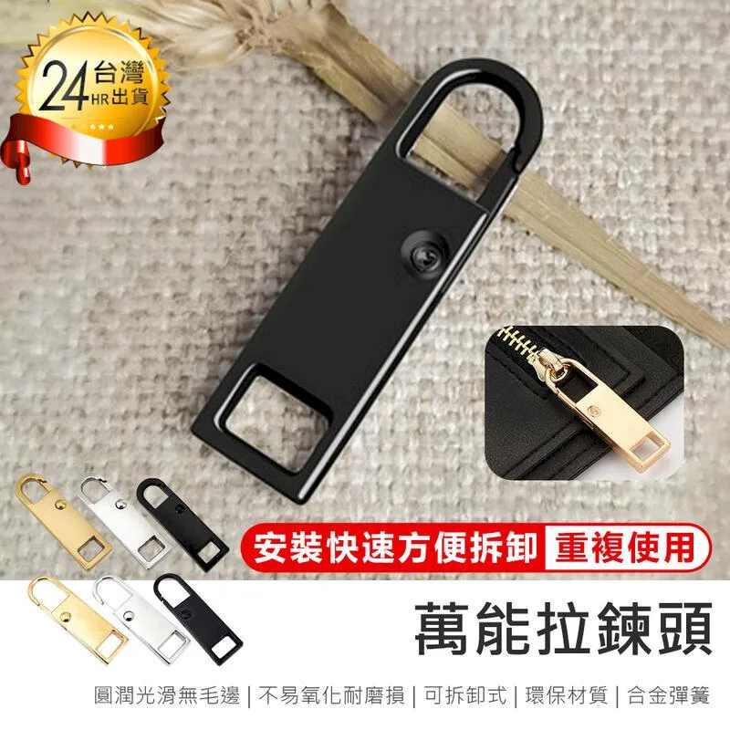 拉鍊頭 拉鍊扣 秒扣拉鍊頭 拉鍊 拉片 掛勾 包包拉鍊 替換拉鍊 拉頭 金屬拉 拉鏈 【N045】Color me 歷史價格詳細信息