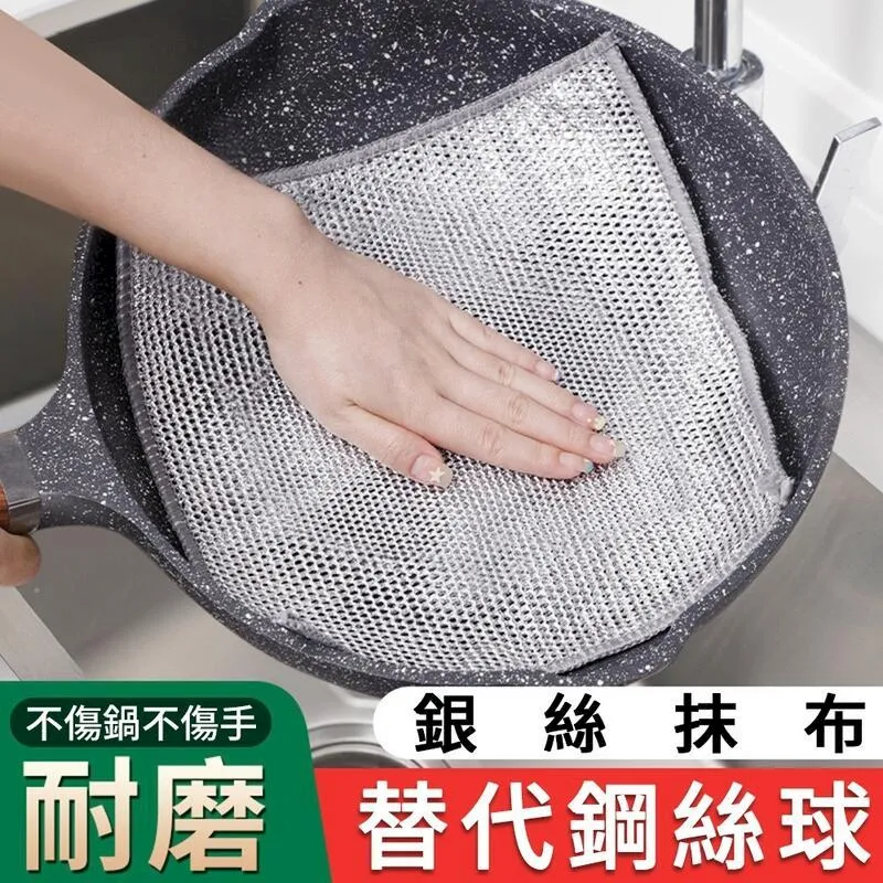 銀絲抹布 鋼絲抹布 清潔抹布 神奇抹布 鋼絲球抹布 乾溼兩用抹布 廚房抺布 洗碗布 廚房必備 歷史價格詳細信息