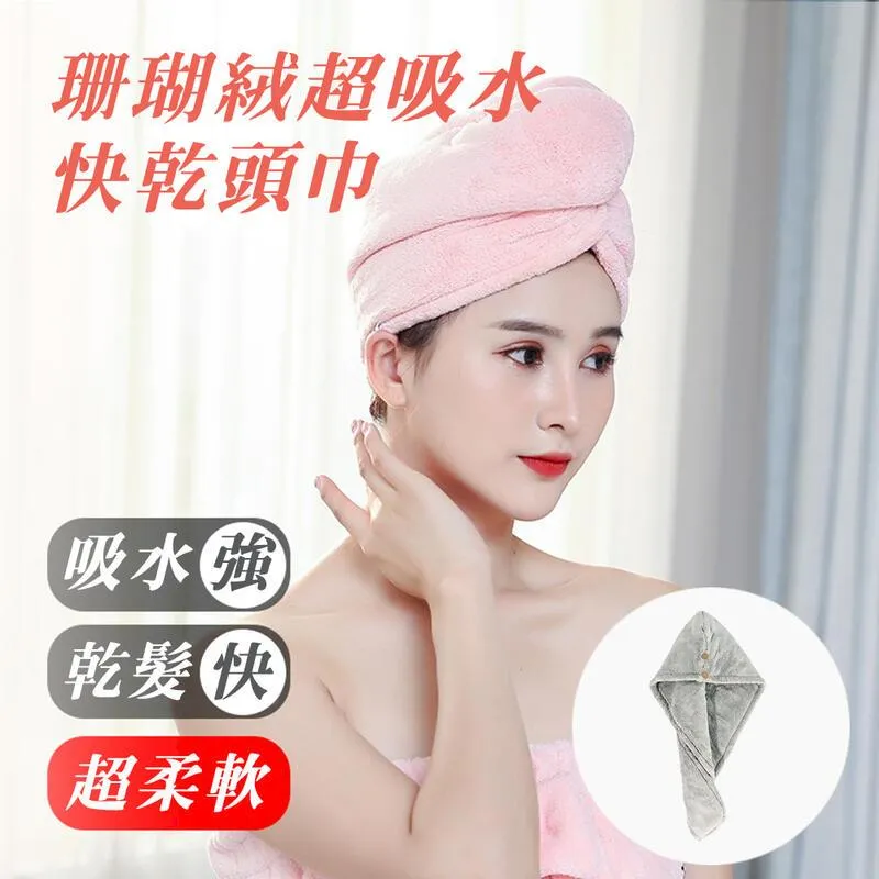 快速吸水 包頭巾 珊瑚絨乾髮帽 浴帽 擦髮巾 洗頭巾 擦頭巾 洗頭毛巾 浴巾 包頭髮 顏色隨機(V50-2515) 歷史價格詳細信息
