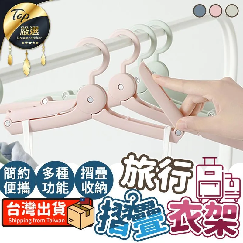 便攜摺疊衣架 旅行衣架 折疊衣架 魔術衣架 三段折疊 防滑 露營 旅遊 出差 車用 出國 歷史價格詳細信息