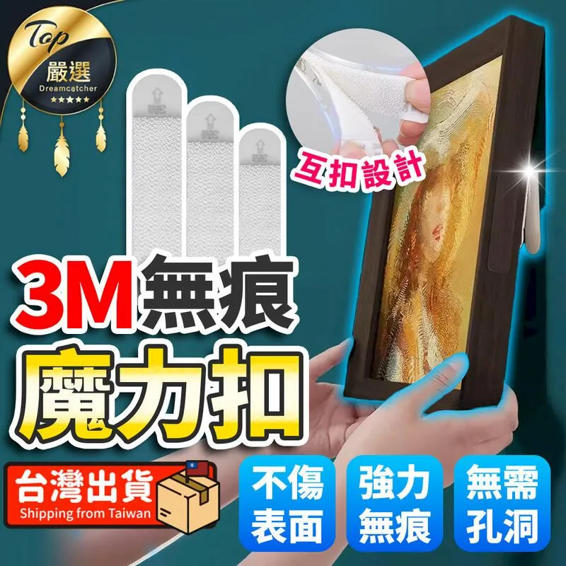 子母扣 無痕 掛勾 掛鉤 卡扣 子母卡扣 子母貼 掛鉤貼片 掛勾貼片 免釘牆 防水 免打孔 無痕貼 收納 歷史價格詳細信息
