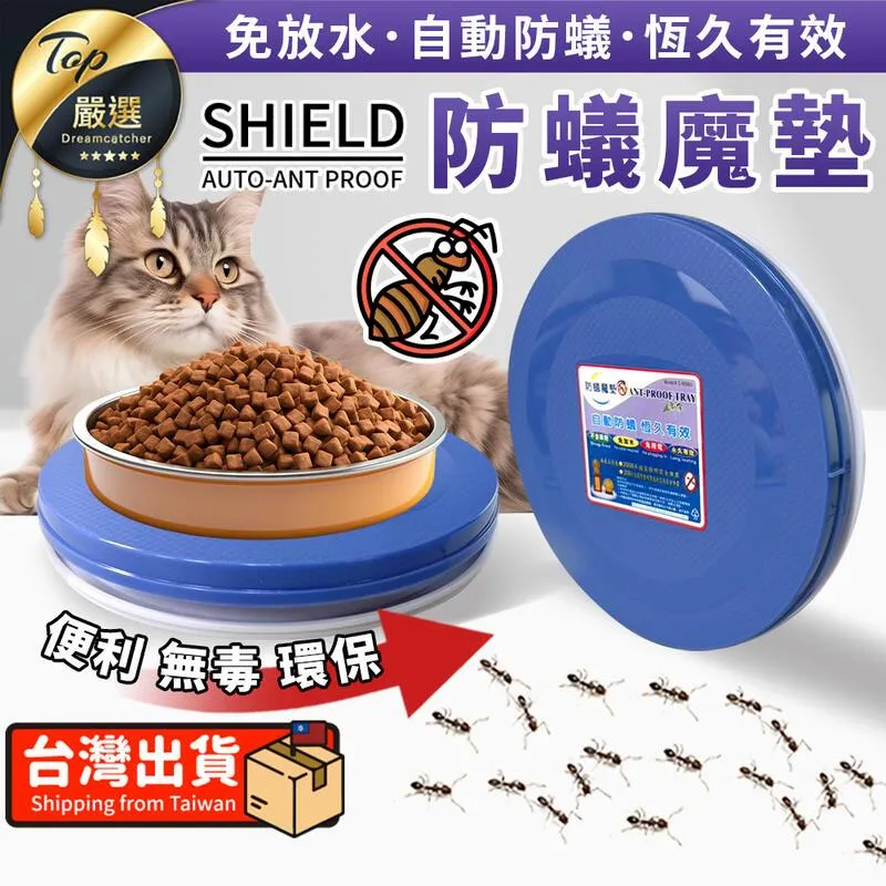 【SHIELD】防蟻魔墊x3｜台灣專利｜雙金牌認證 ｜免放水 ｜免插電｜不含藥劑(400g/只) 歷史價格詳細信息