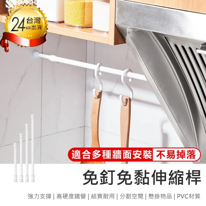【免釘免黏伸縮桿】收納桿 窗簾桿 伸縮桿 免打孔伸縮桿 窗簾伸縮桿 浴簾桿 晾衣桿 櫥櫃收納桿【AB1636】 歷史價格詳細信息