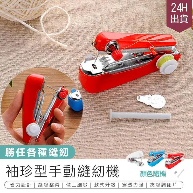 袖珍手動縫紉機 迷你縫紉機 便攜式 縫紉機 隨機出貨【神來也】 歷史價格詳細信息