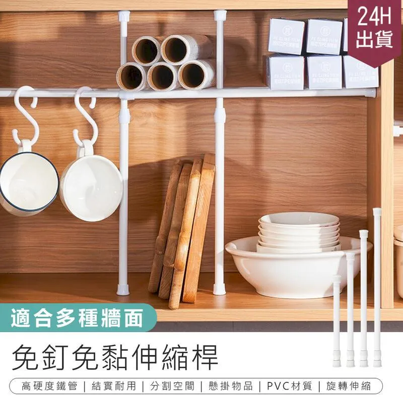 【免釘免黏伸縮桿】收納桿 窗簾桿 伸縮桿 免打孔伸縮桿 窗簾伸縮桿 浴簾桿 晾衣桿 櫥櫃收納桿【AB1636】 歷史價格詳細信息