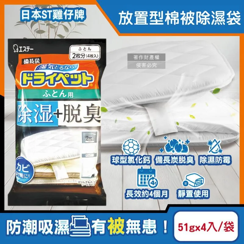 (3袋)日本ST雞仔牌-備長炭防潮脫臭2合1鞋櫃用除濕盒1入/黑袋 歷史價格詳細信息