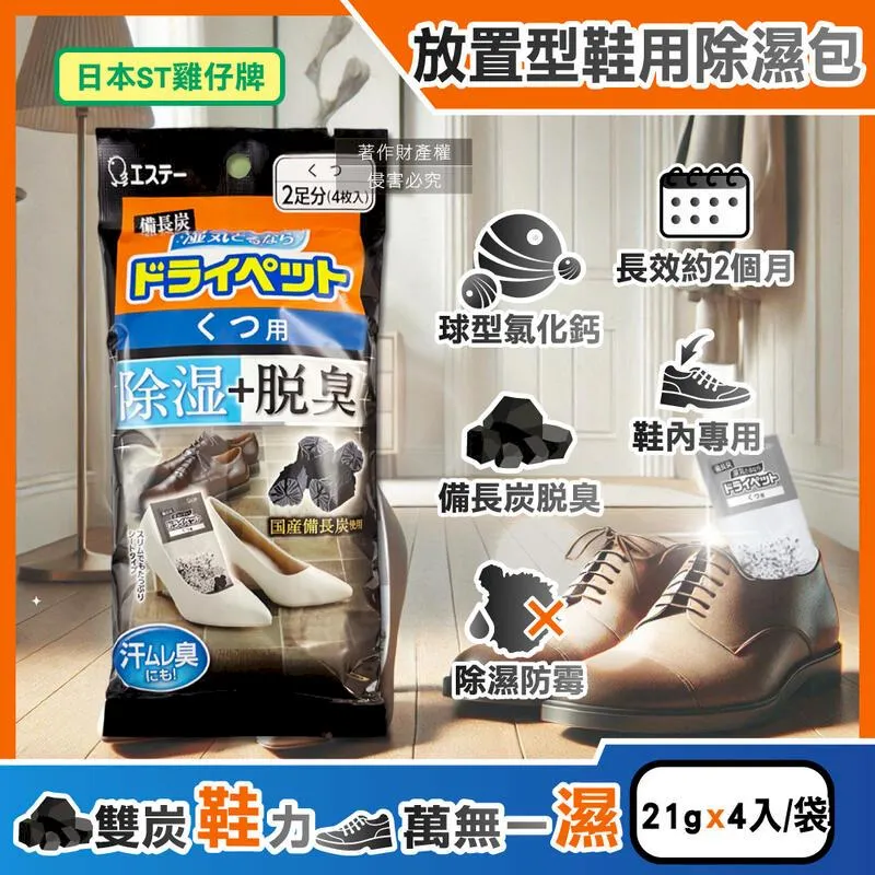 (2袋)日本ST雞仔牌-Clear高吸濕力家庭用收納櫃直立式除濕劑1入/橘袋(吸濕量350ml) 歷史價格詳細信息