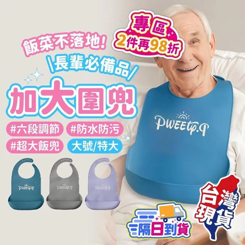 成人圍兜食飯圍兜老年人矽膠防漏飯防水立體口水巾圍兜加大號 歷史價格詳細信息