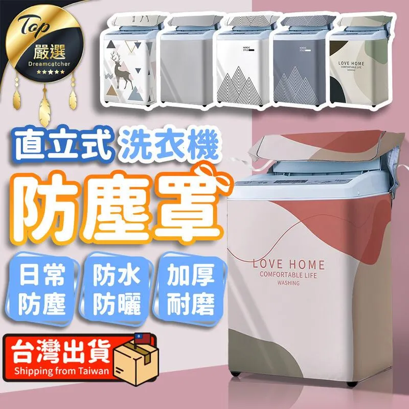 洗衣機罩洗衣機防曬隔熱罩陽臺滾筒防曬罩蓋布防水防塵室外防雨遮光簾外套-雙喜生活館 歷史價格詳細信息