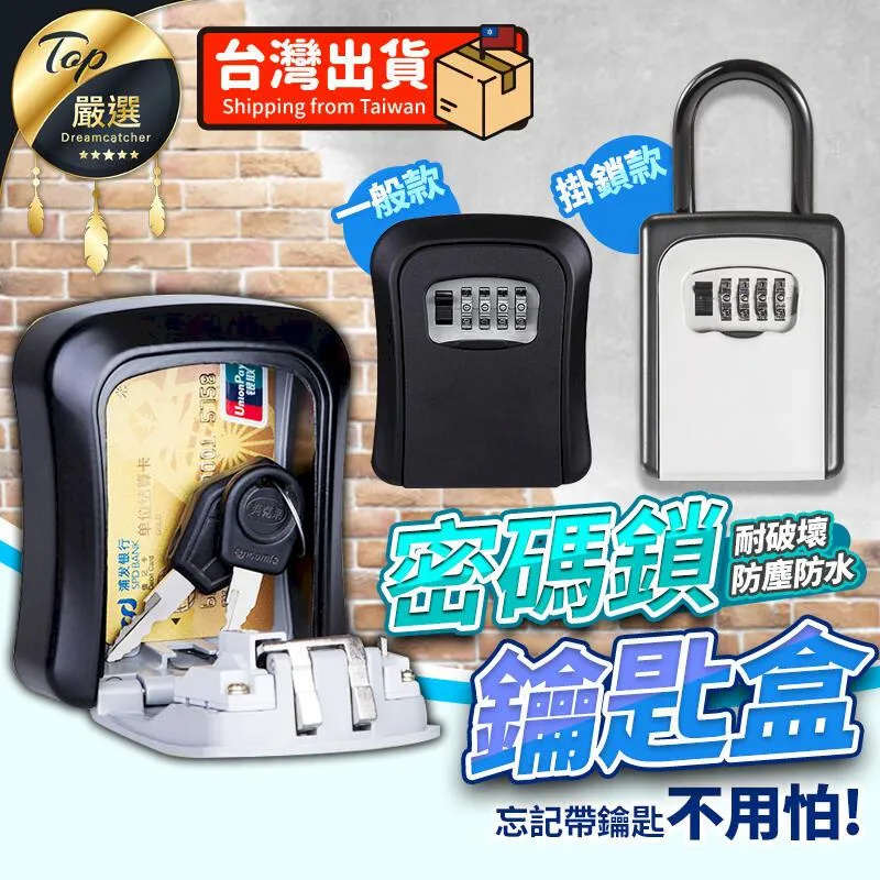 密碼鎖鑰匙盒 備用鑰匙收納盒 鋼絲款 歷史價格詳細信息