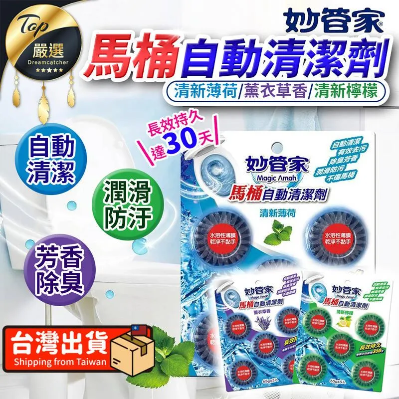 【芳香除臭】妙管家 馬桶自動清潔劑 65g 5入組 馬桶清潔劑 TNCEC2 價格比較,價格查詢,歷史價格詳細信息