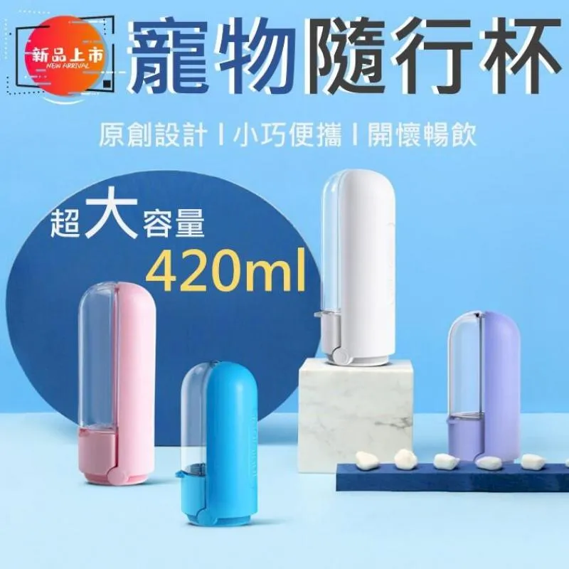 寵物隨行杯，原廠正品，體積小容量大，伸縮設計好聰明，濾心選購零負擔  寵物水壺 寵物水杯 寵物水瓶 歷史價格詳細信息