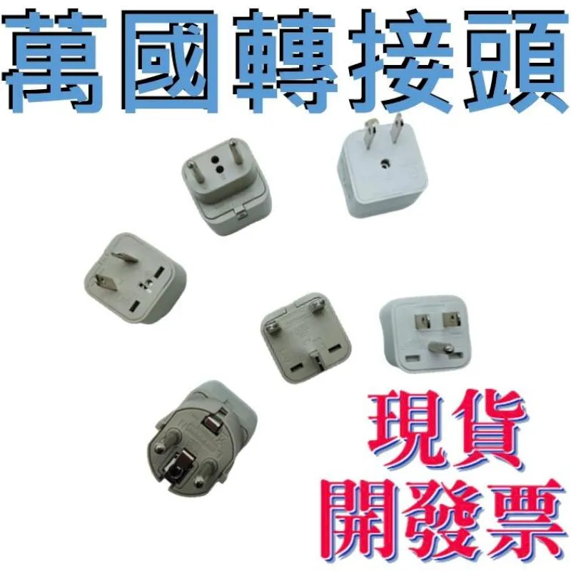歐規轉美規 插座轉接頭 220V插頭轉110V插頭 大陸插頭轉台灣 歷史價格詳細信息