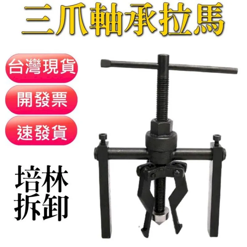 三爪拉馬軸承內孔拆卸工具萬能三抓拉瑪拔輪拆取器洗衣機拉碼神器 歷史價格詳細信息