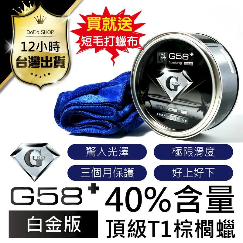 【G58+頂級天然棕櫚蠟２８０g】免運費，新年限定，買一送9※強潑水，媲美鍍膜，好上好下！耐久３－４週，效果超優～業界評價最高！最多人推薦！ 歷史價格詳細信息