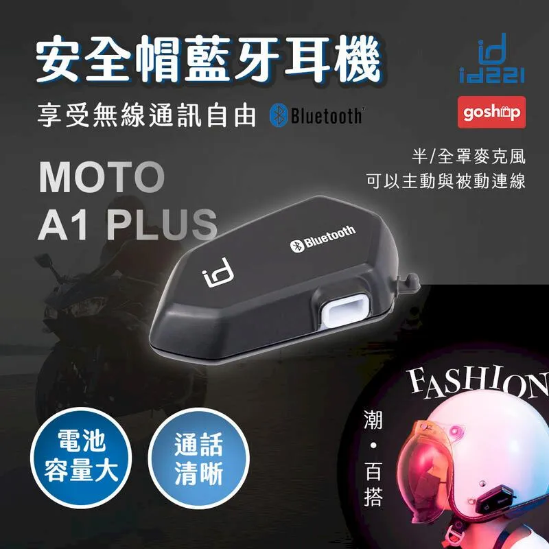 id221 MOTO A1+/ A1 Plus 專用貼片組 內含 麥克風圓形貼片 耳機圓形貼片 海綿圓形EVA《淘帽屋》 歷史價格詳細信息