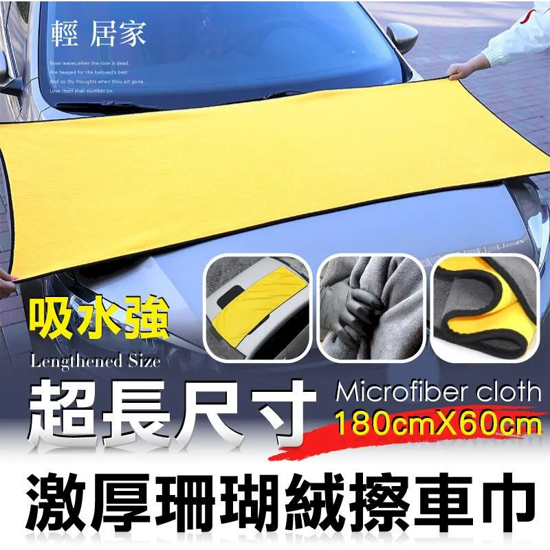 珊瑚絨擦車巾 厚款 高密度 吸水抹布 寵物 吸水 毛巾 抹布 洗車巾 洗車布  厚毛巾 超細纖維布 【DJ341-3】 歷史價格詳細信息