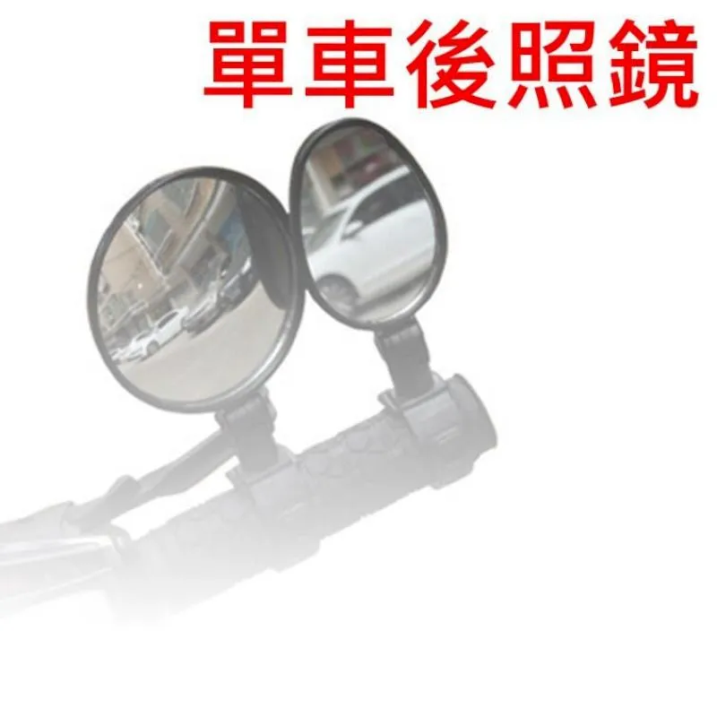 自行車後視鏡????6度可旋轉 腳踏車後照鏡 機車後照鏡 後照鏡 後視鏡 迷你後照鏡 KS9 單車反光鏡-鴻藝車品 歷史價格詳細信息
