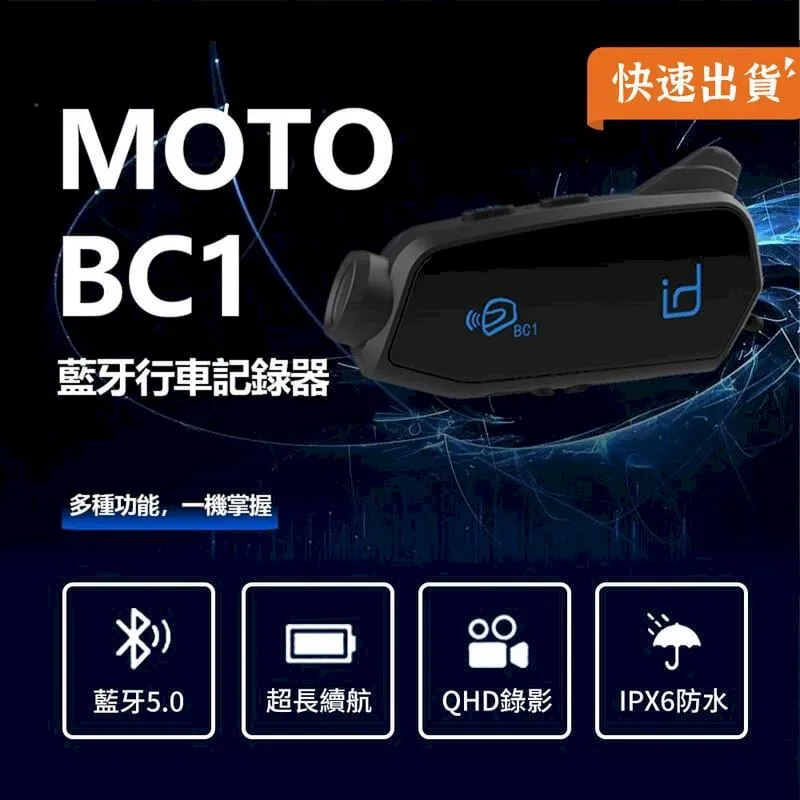 id221 MOTO BC1 行車紀錄器 藍牙耳機 二合一 SONY感光元件 WIFI連接 全機防水 贈32G記憶卡 歷史價格詳細信息