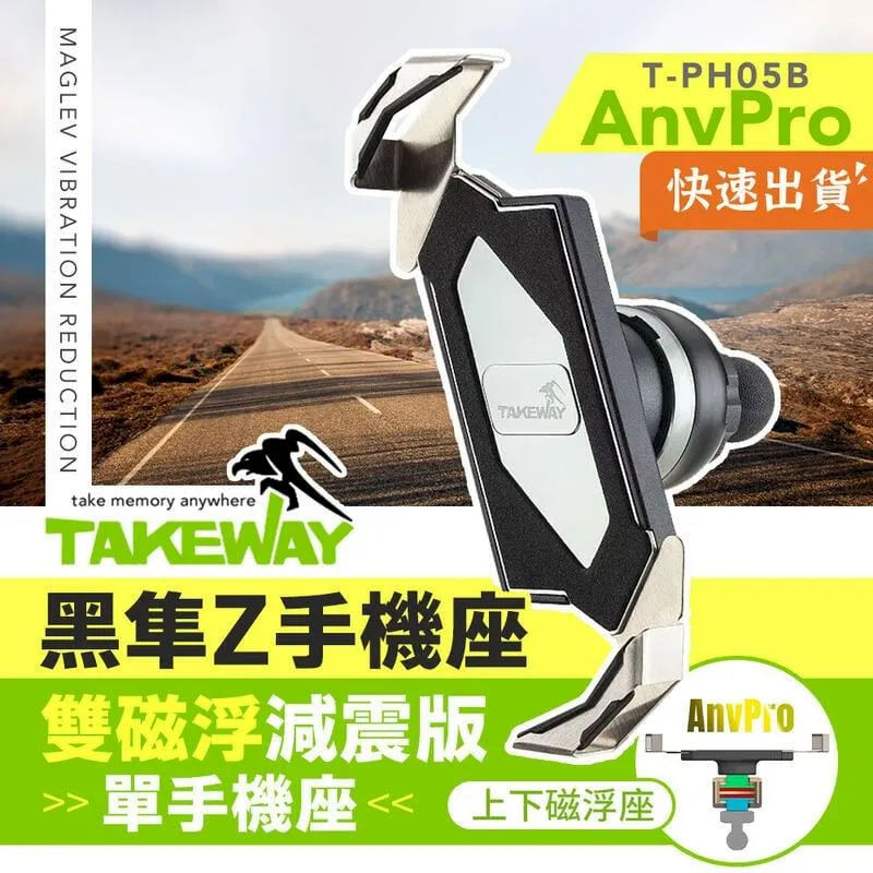TAKEWAY 黑隼Z手機座 手機架上座 ANVR 逆磁浮 減震 面板 磁浮減震上座 黑隼手機架面板 減震手機架 歷史價格詳細信息