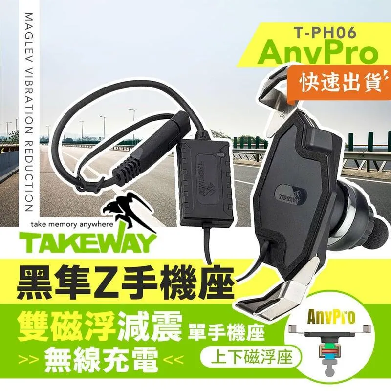 TAKEWAY 黑隼Z手機座 手機架上座 ANVR 逆磁浮 減震 面板 磁浮減震上座 黑隼手機架面板 減震手機架 歷史價格詳細信息