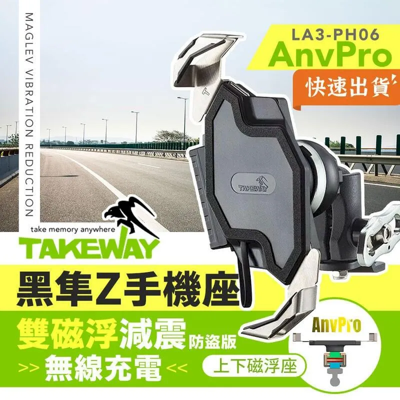 【TAKEWAY】黑隼Z PH06 AnvR 逆磁浮減震 機車手機架 後視鏡版 後視鏡板二代 歷史價格詳細信息