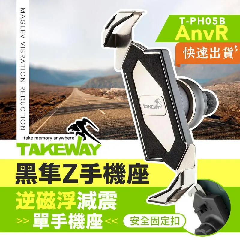 TAKEWAY T-PH05B 黑隼Z手機座 手機架 手機夾具 適用4.7-6.5吋手機 台南PQS 歷史價格詳細信息
