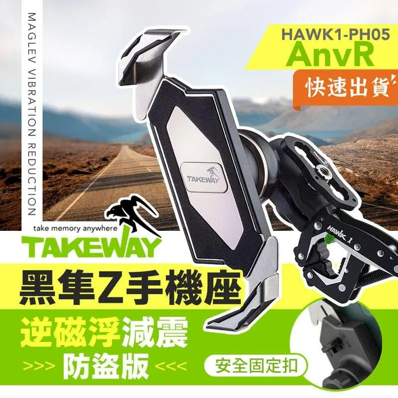 TAKEWAY HAWK1-PH05-ANV 磁浮減震  R2鉗式運動夾 手機架 抗震 HAWK1 PH05 ANV 歷史價格詳細信息