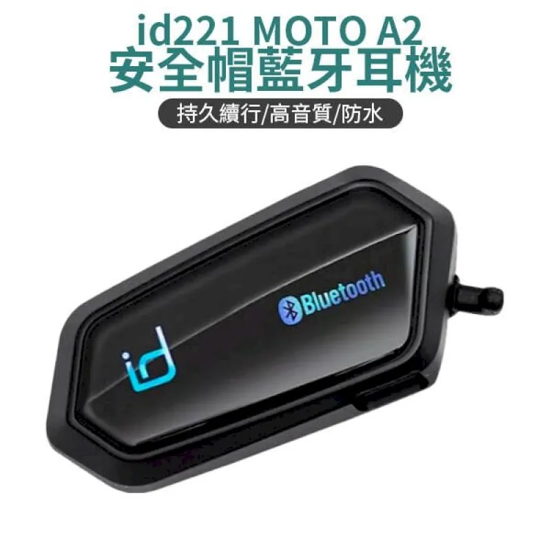 Id221 MOTO A2 藍芽耳機 新版安全帽藍芽 一體式麥克風喇叭 藍芽耳機 歷史價格詳細信息