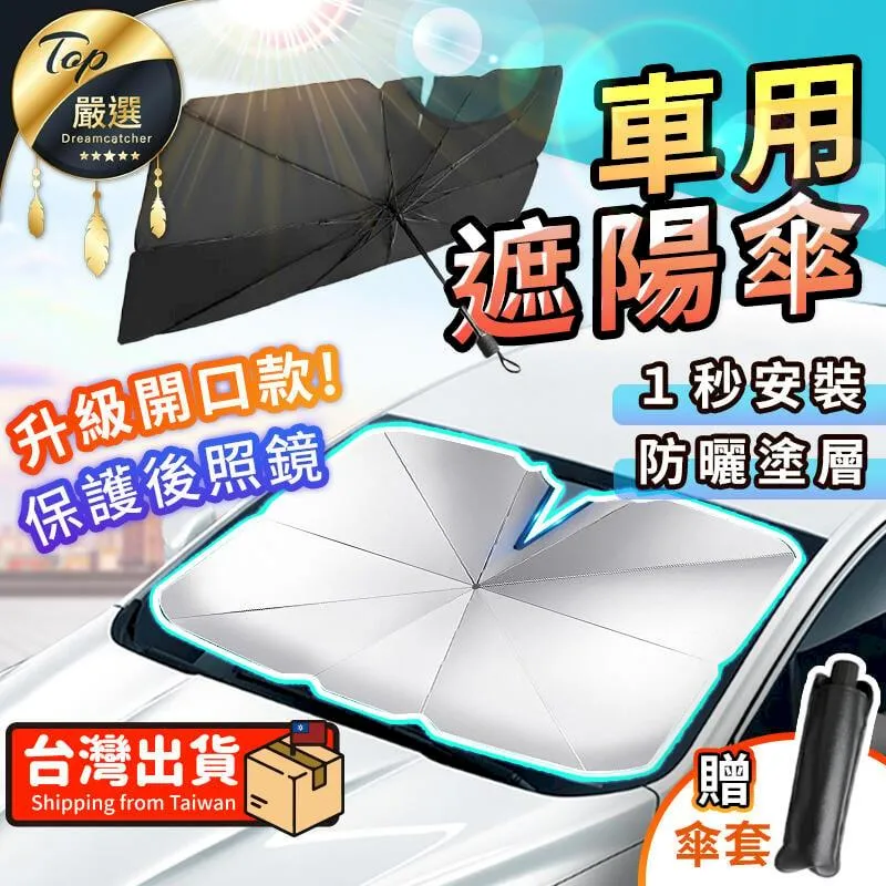 汽車遮陽傘 汽車遮陽 汽車遮陽簾 車用遮陽 前擋遮陽 歷史價格詳細信息
