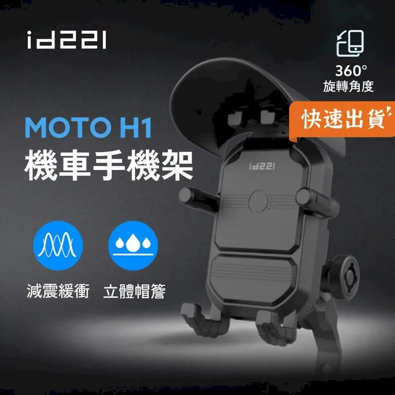 id221 MOTO H1 減震機車手機架 四角減震機車手機支架 安全防盜旋扭 防盜鎖 遮陽帽 歷史價格詳細信息