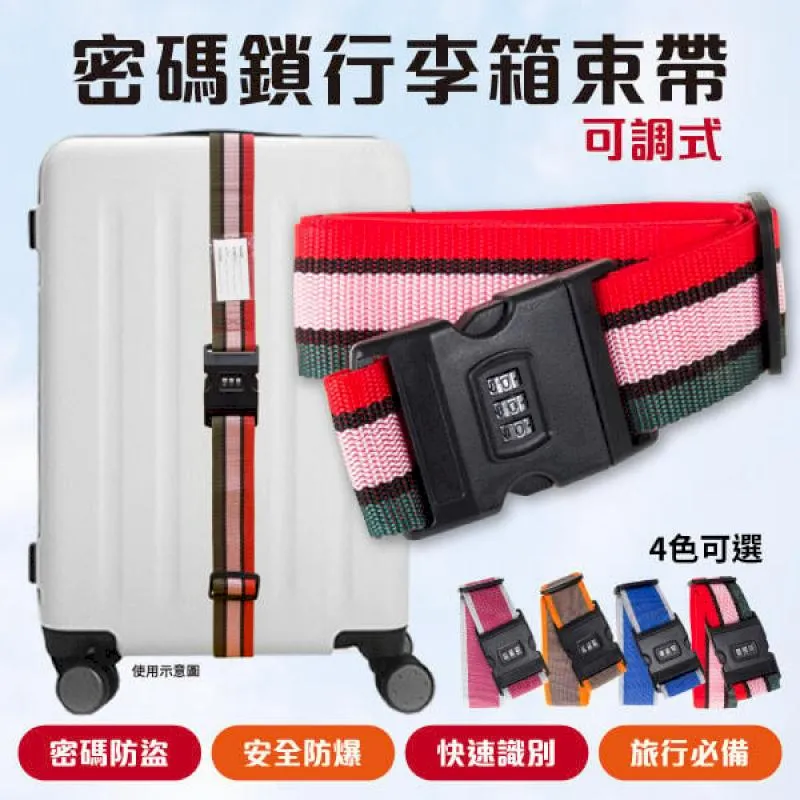 密碼鎖行李箱束帶/90CM 行李帶 行李束帶 行李綁帶 旅行用品 SN-30036【久大文具】0119 歷史價格詳細信息